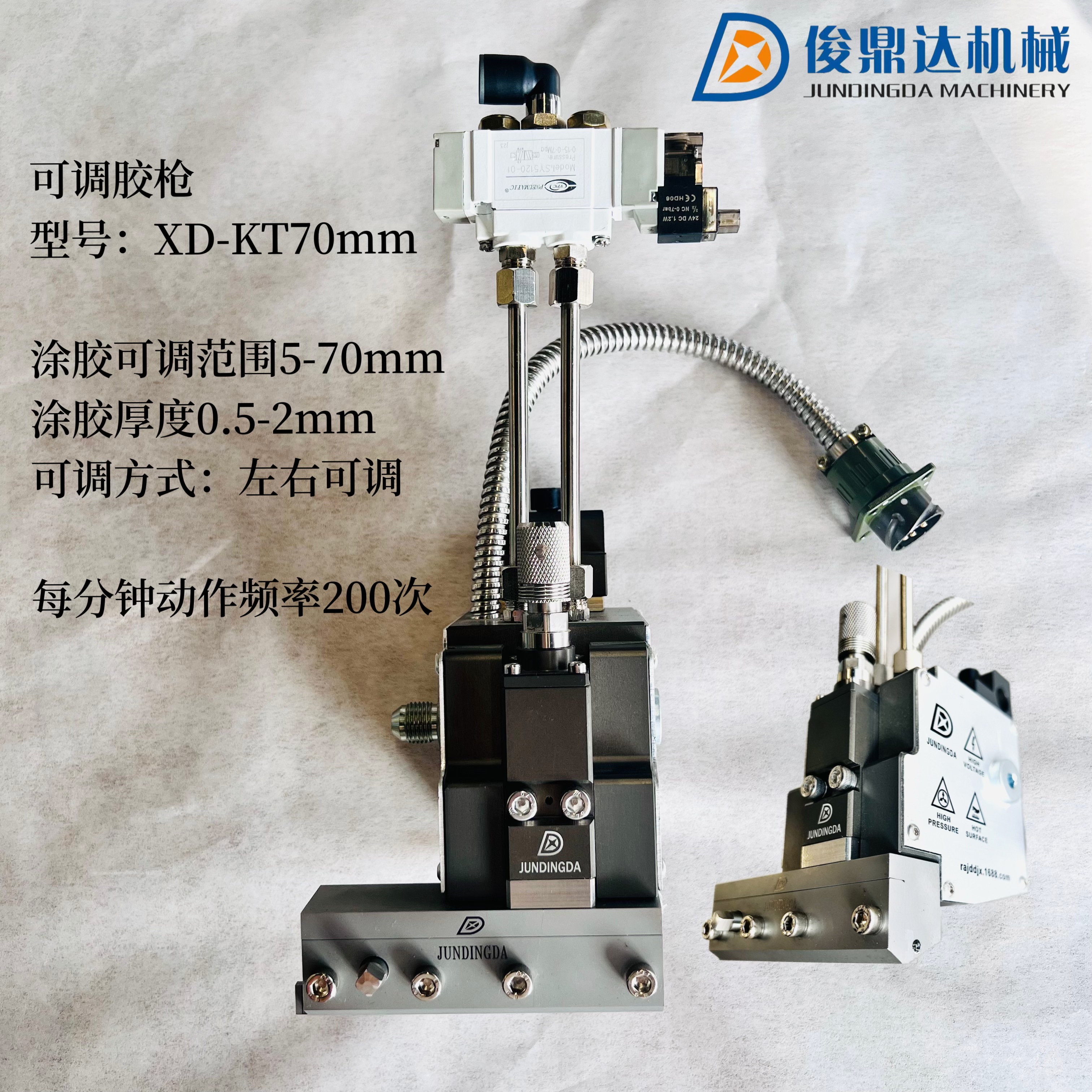 XD-KT70mm Adjustable Coating Glue Gun, Automatic Machine Hot Melt Glue Gun